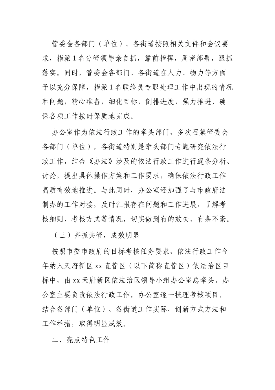 2019年度依法行政工作总结3篇.docx_第2页