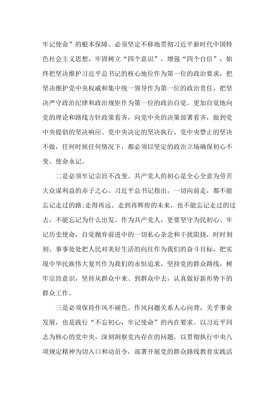对照党章党规找差距活动心得体会6篇.docx_第3页