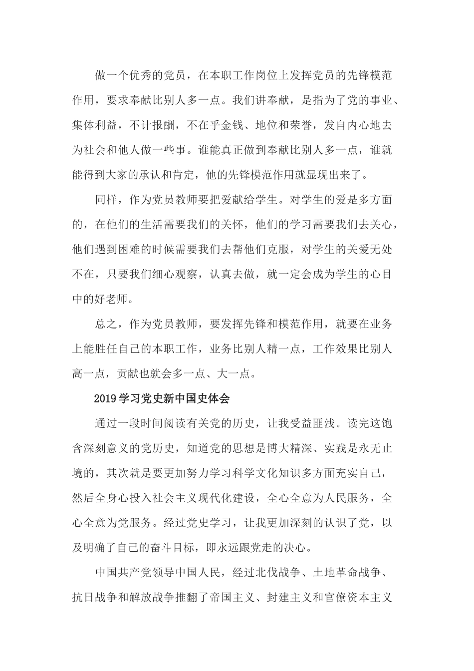 党员最新学习党史新中国史的心得体会范文5篇.docx_第2页