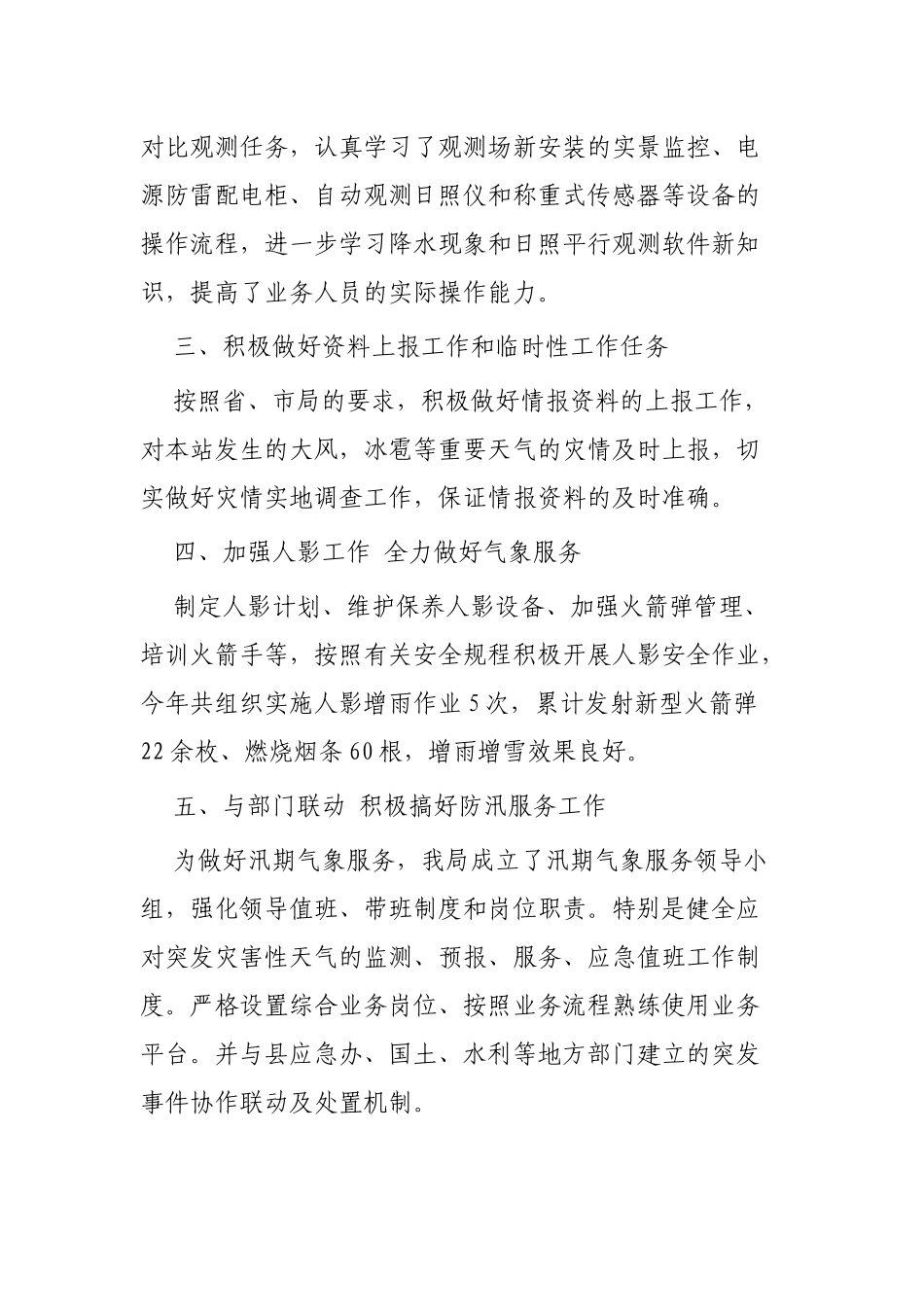 气象局年终工作总结3篇.docx_第2页