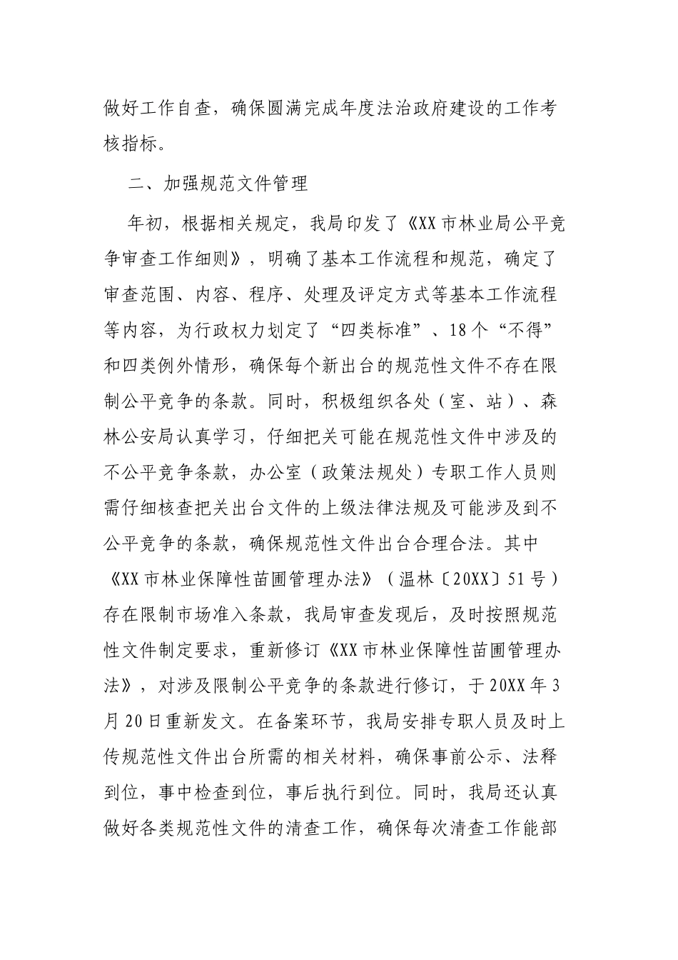 县林业局年度工作总结范本4篇.docx_第2页