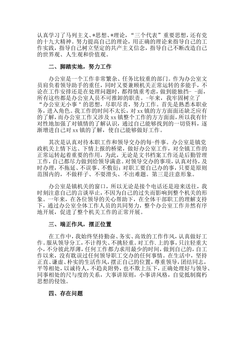 5篇2019办公室文员个人年终工作总结.doc_第3页