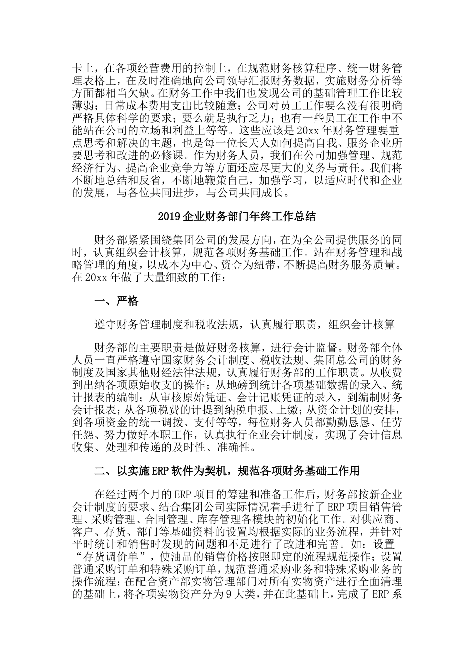 4篇2019企业财务部门年终工作总结.doc_第3页
