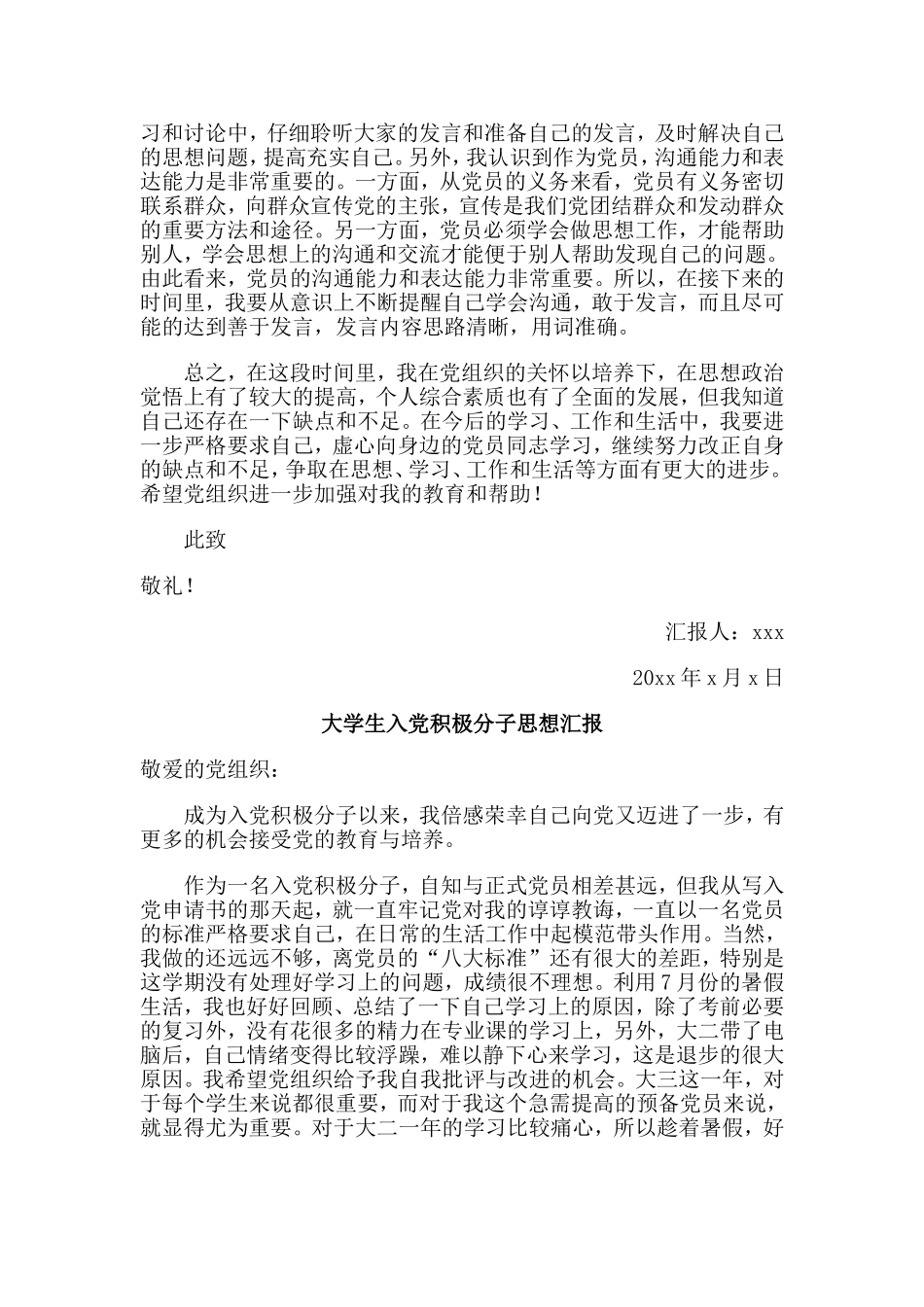 4篇大学生入党积极分子思想汇报.doc_第2页