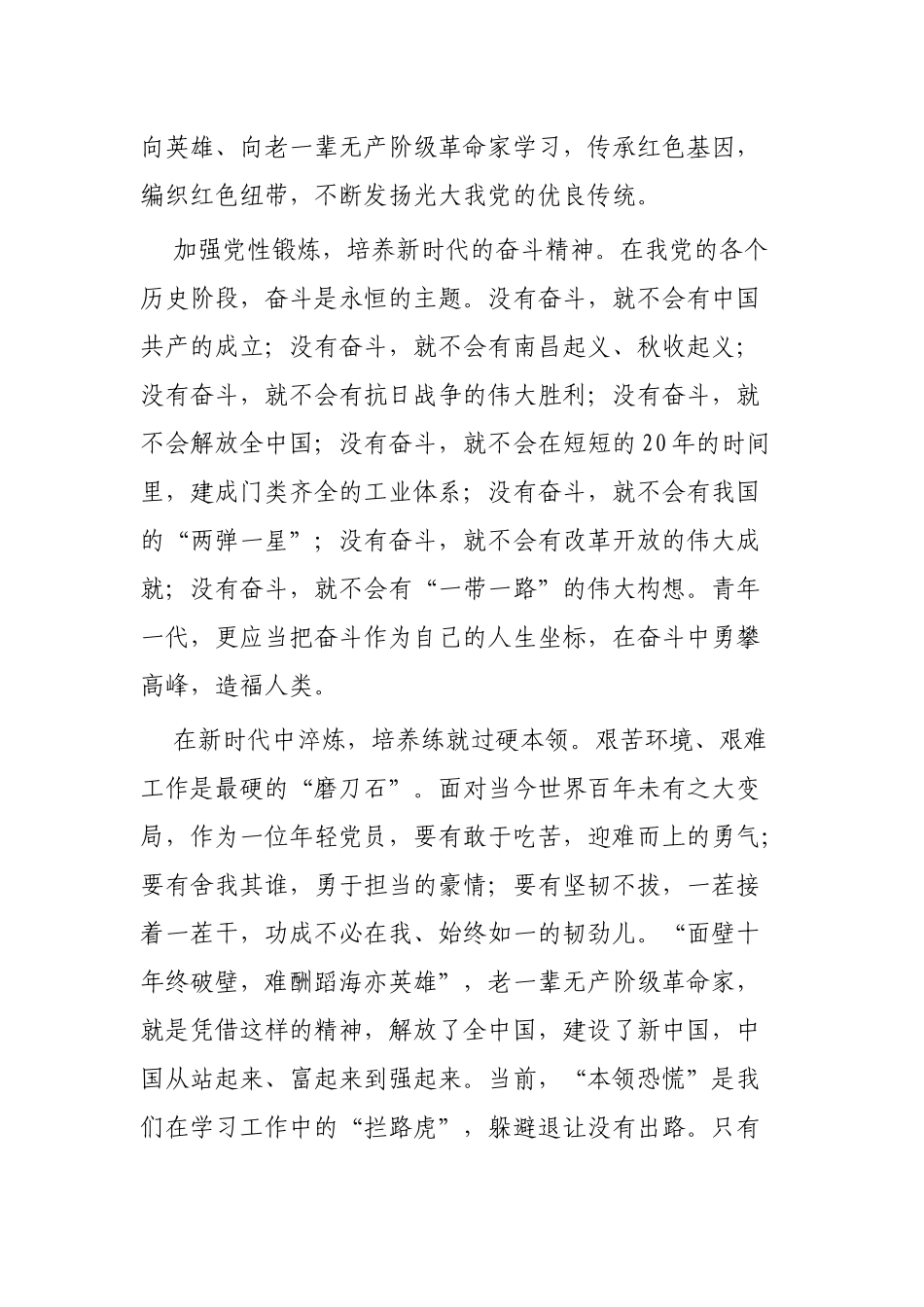 学习《全国党员教育培训工作规划》心得范文3篇.docx_第2页