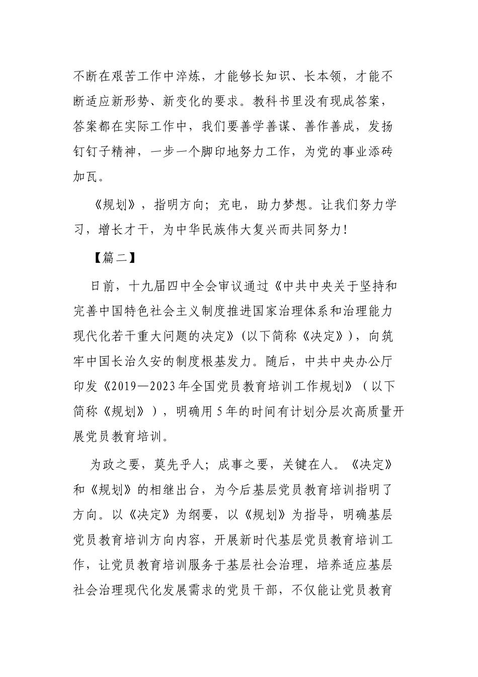 学习《全国党员教育培训工作规划》心得范文3篇.docx_第3页