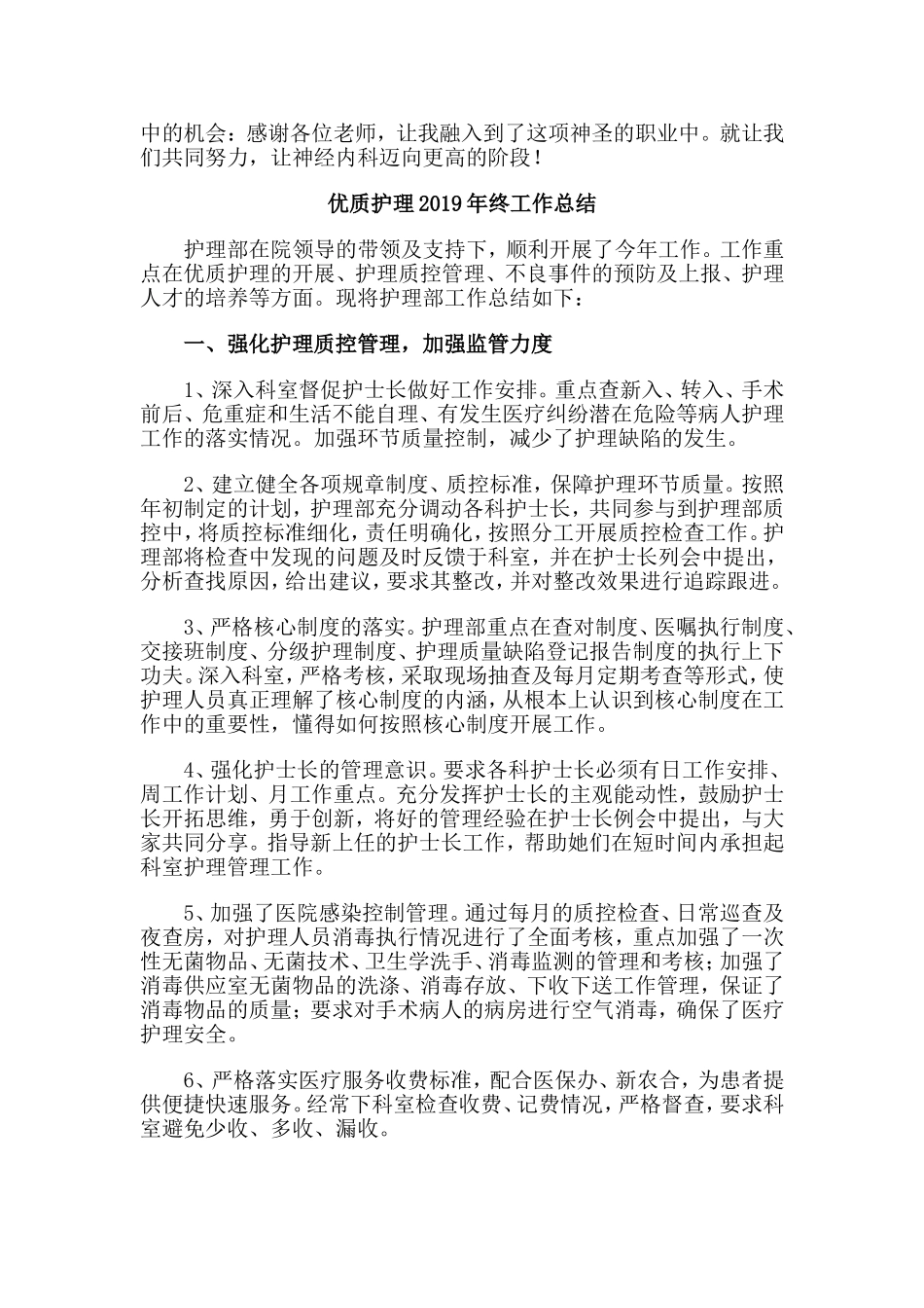 2篇优质护理2019年终工作总结.doc_第2页