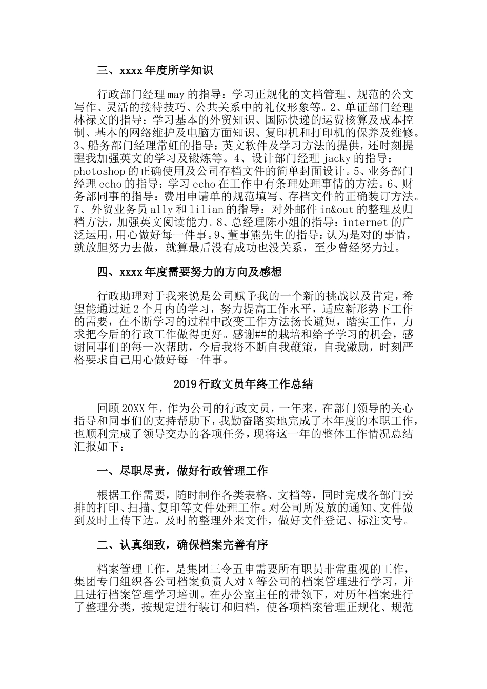 4篇2019行政文员年终工作总结.doc_第2页