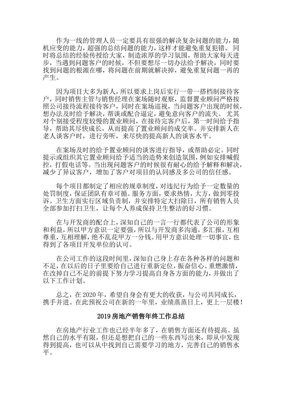 5篇2019房地产销售年终工作总结.doc_第2页