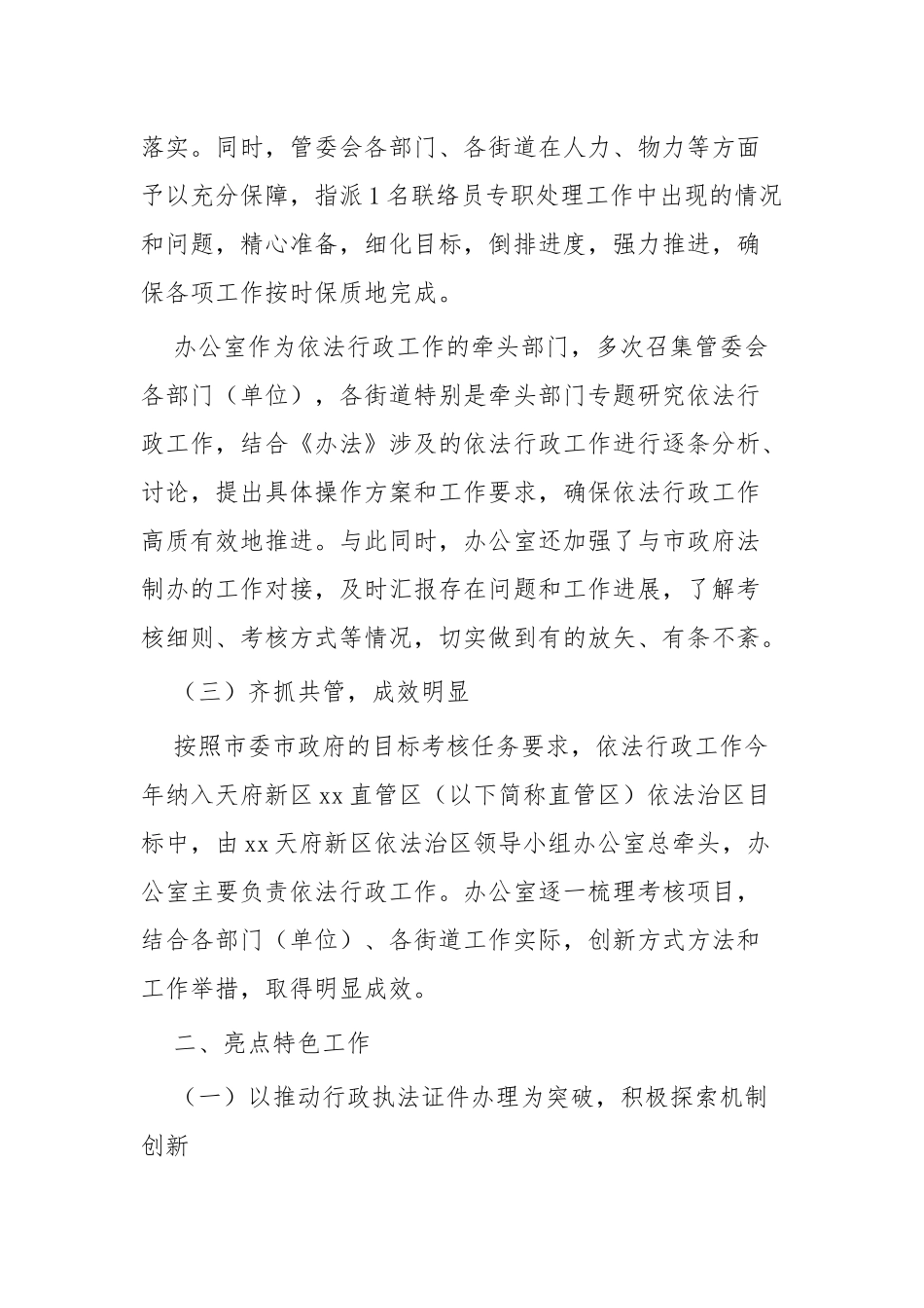2019年度依法行政工作总结四篇.docx_第2页