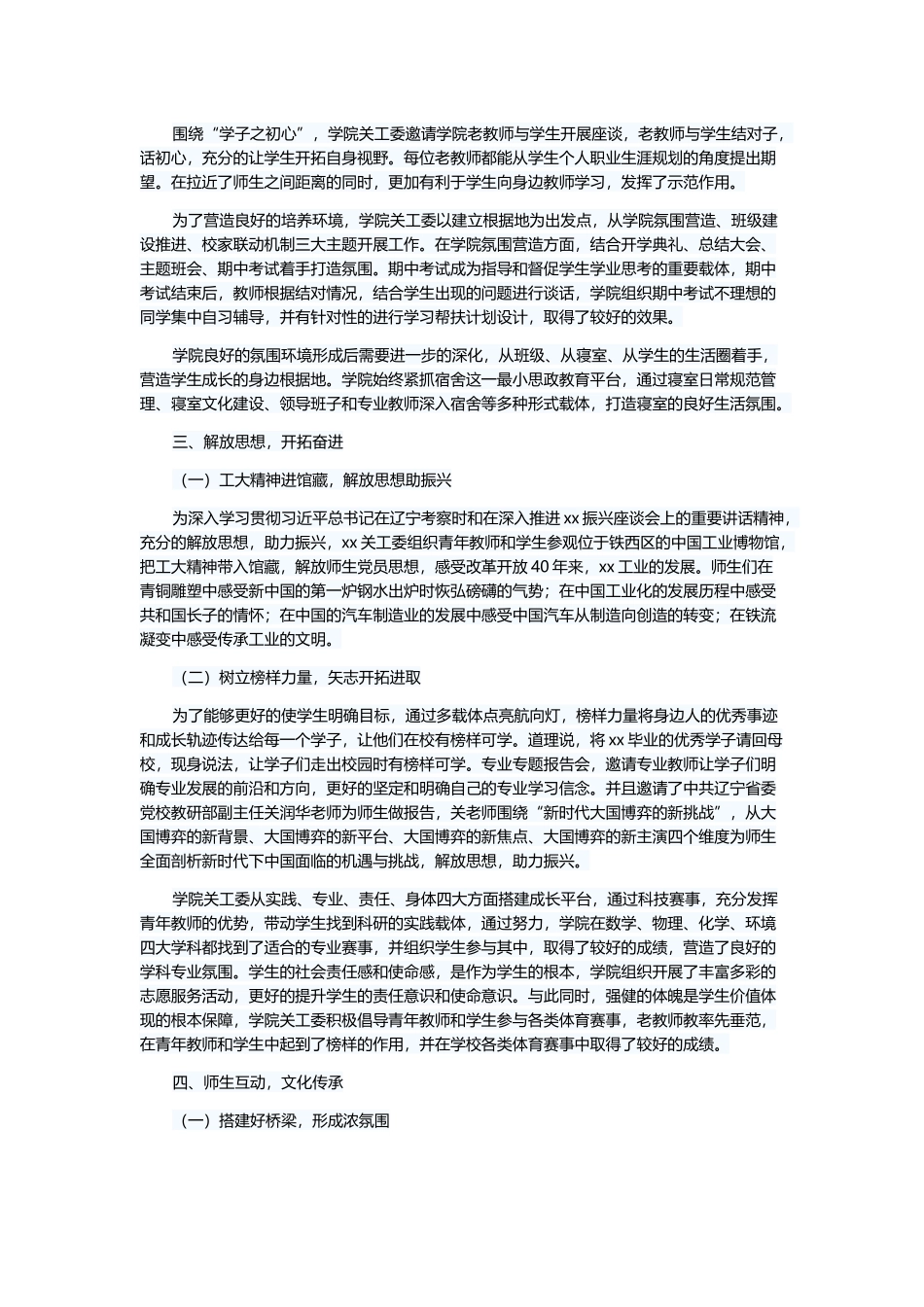 学校关工委工作总结范文5篇与观看《小巷管家》心得体会5篇.docx_第2页