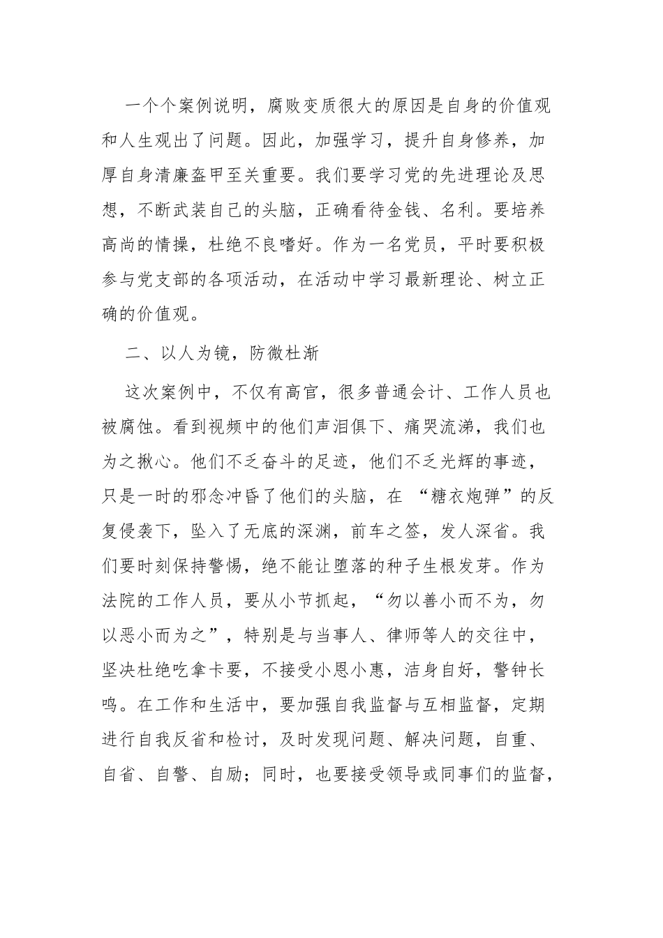 参观廉政基地心得体会六篇.docx_第2页