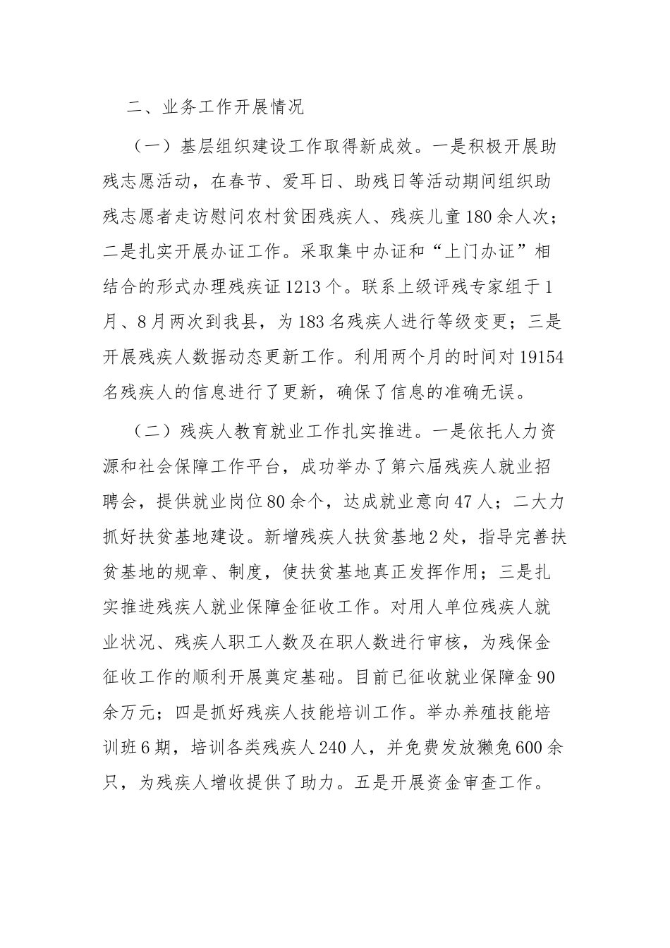 残联2019年度工作总结及2020年工作计划四篇.docx_第2页