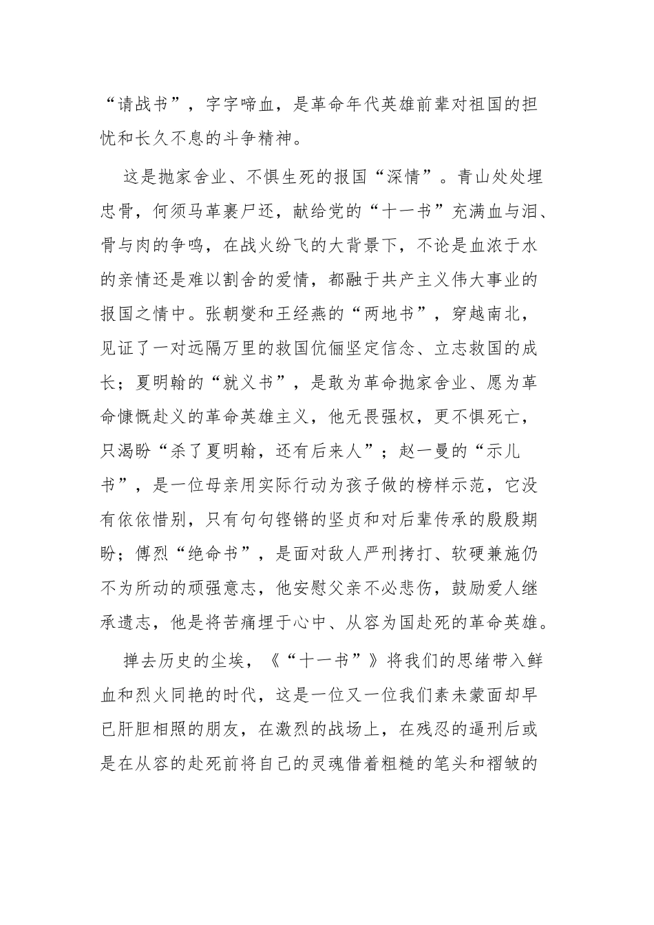 《见证初心和使命的“十一书”》微视频观后心得五篇.docx_第3页