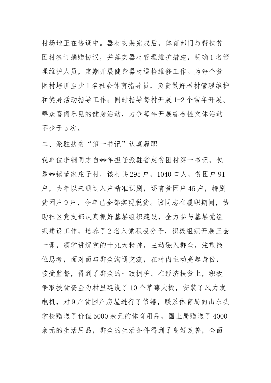 扶贫工作报告五篇.docx_第2页