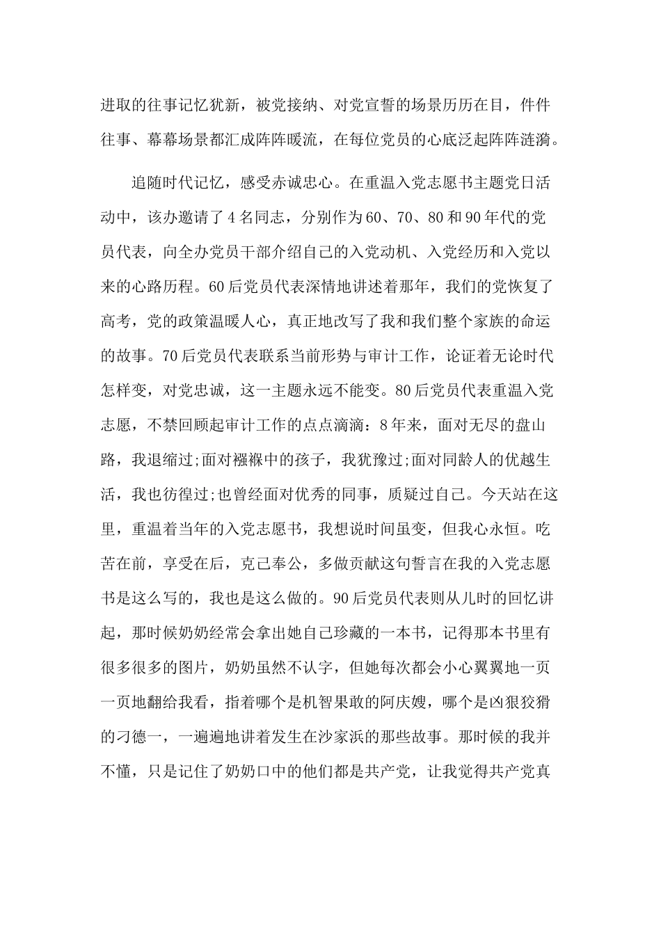 乡镇干部重温入党志愿发言稿三篇范文.docx_第2页