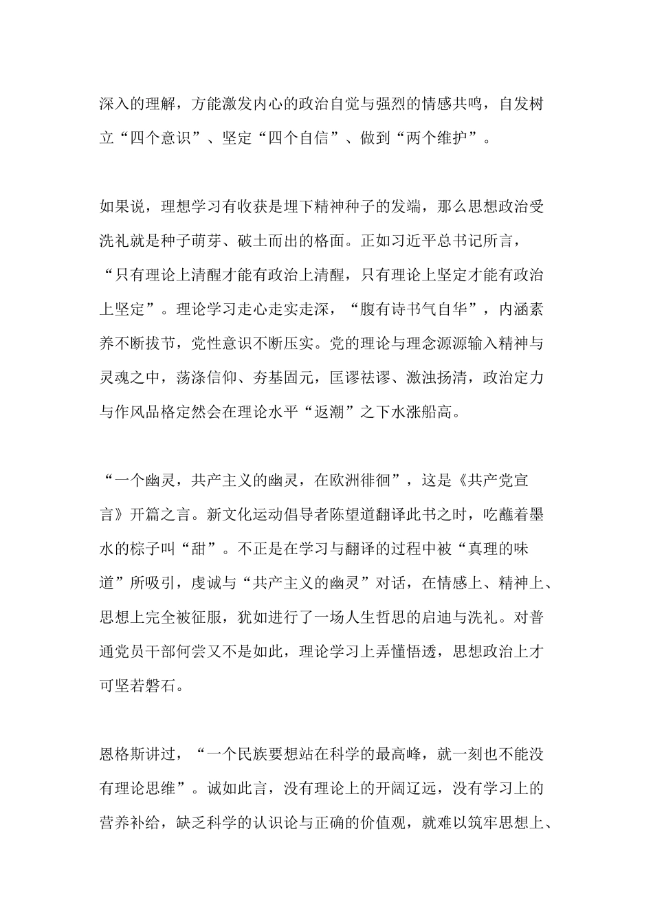 7篇《共产党宣言》学后感.docx_第3页