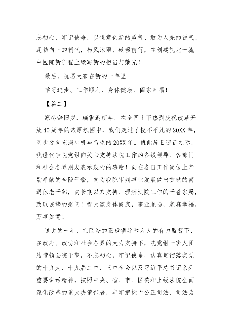医院医院院长致辞讲话四篇.docx_第3页
