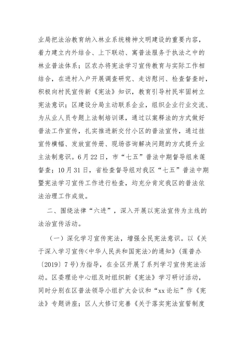 2019年普法工作总结四篇.docx_第2页