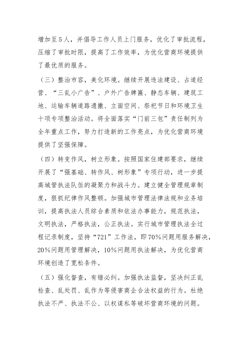 开展优化营商环境工作总结四篇.docx_第2页