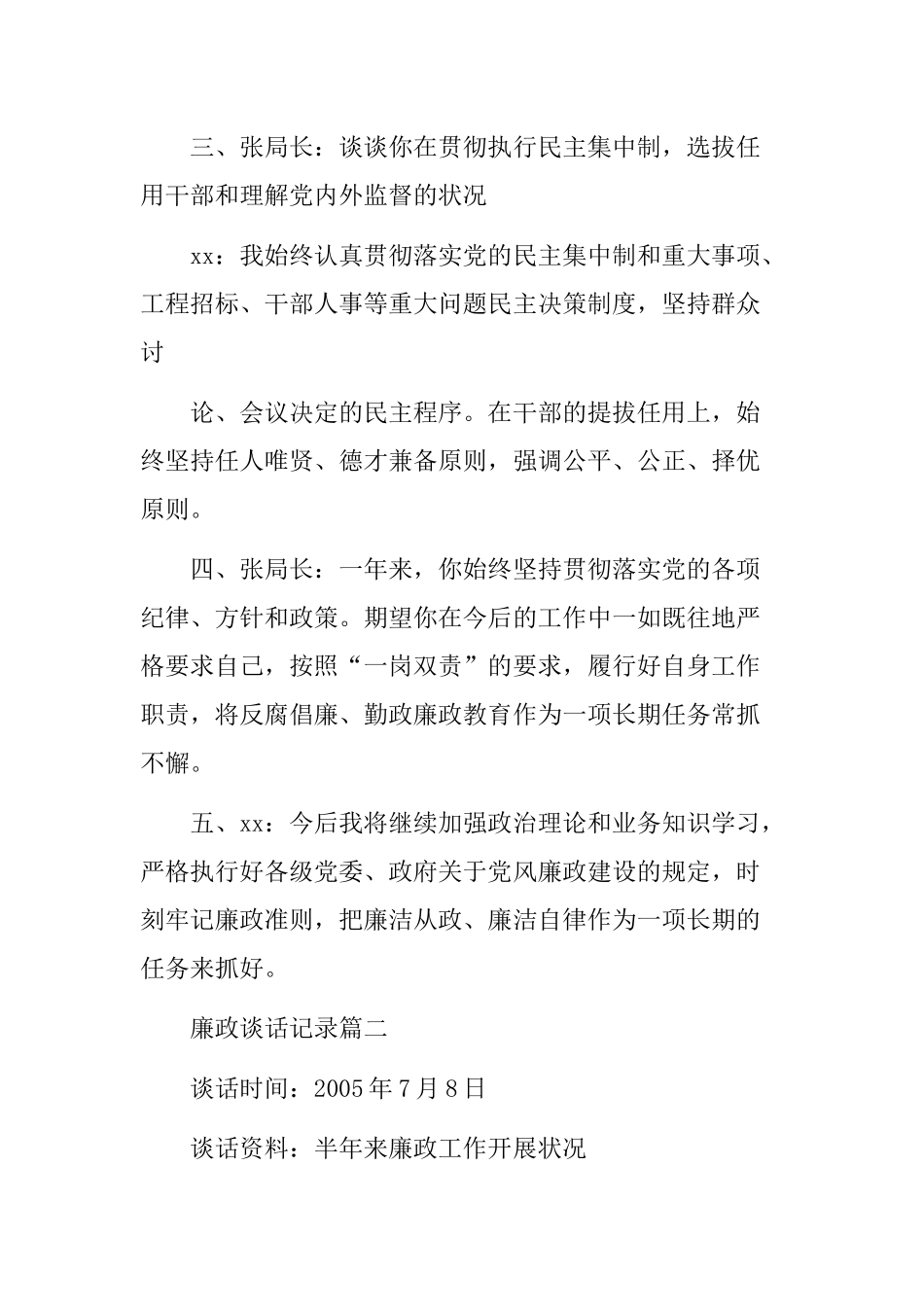 4篇党风廉政建设个人谈话记录材料.docx_第2页