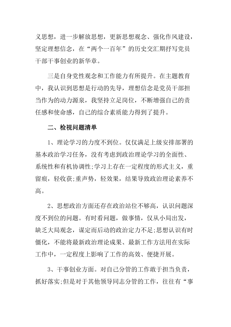 2篇个人收获清单检视问题清单及整改清单.docx_第2页