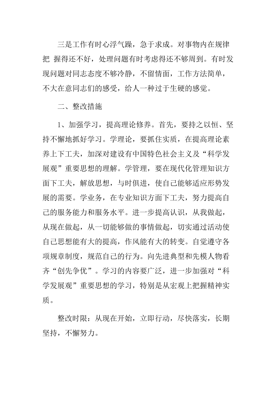 2篇“四对照四反思” 查找问题整改措施及3篇落实全面从严治党责任方面存在的问题不足和相关建议.docx_第2页