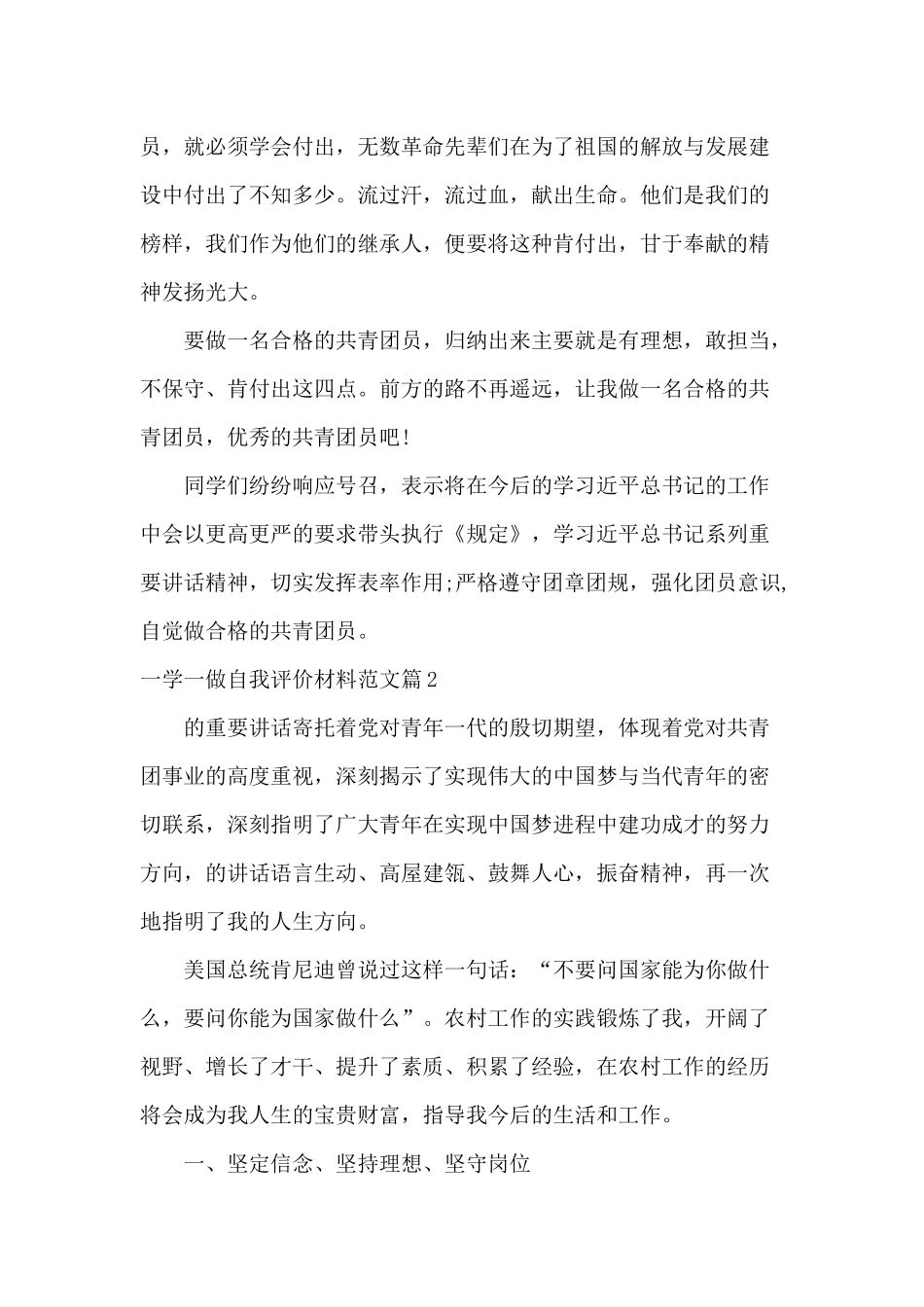 共青团一学一做教育实践自我评价材料范文.docx_第3页