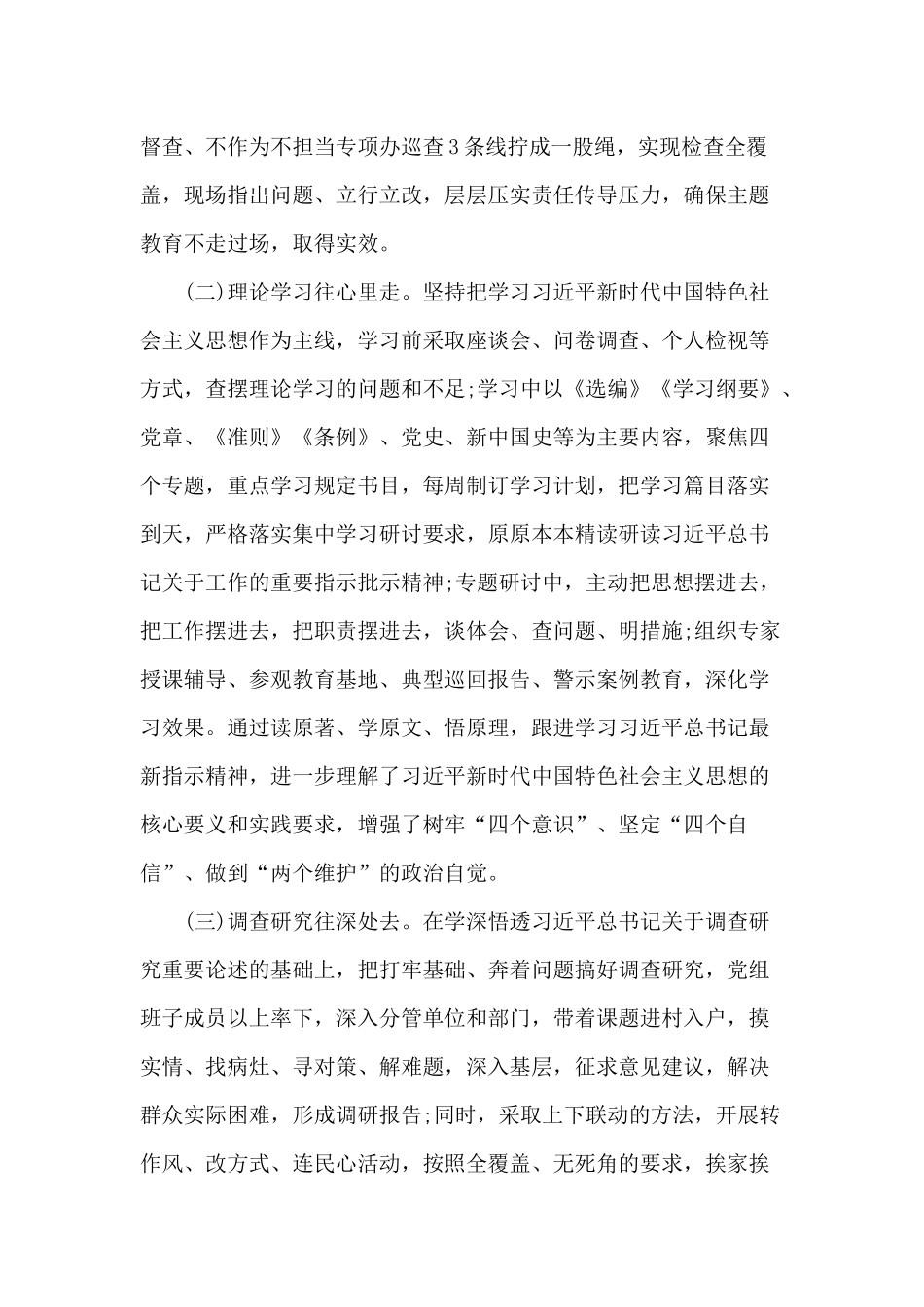 开展主题活动自查评估报告及贯彻落实情况.docx_第2页