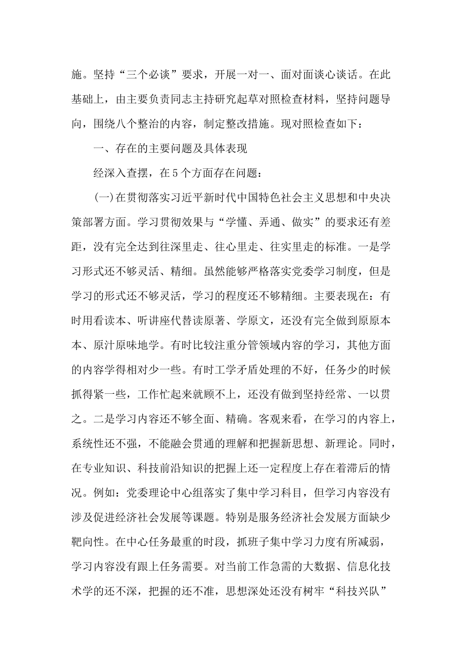坚定“四个自信”做到“两个维护”拿出钉钉子精神开展主题活动总结.docx_第2页