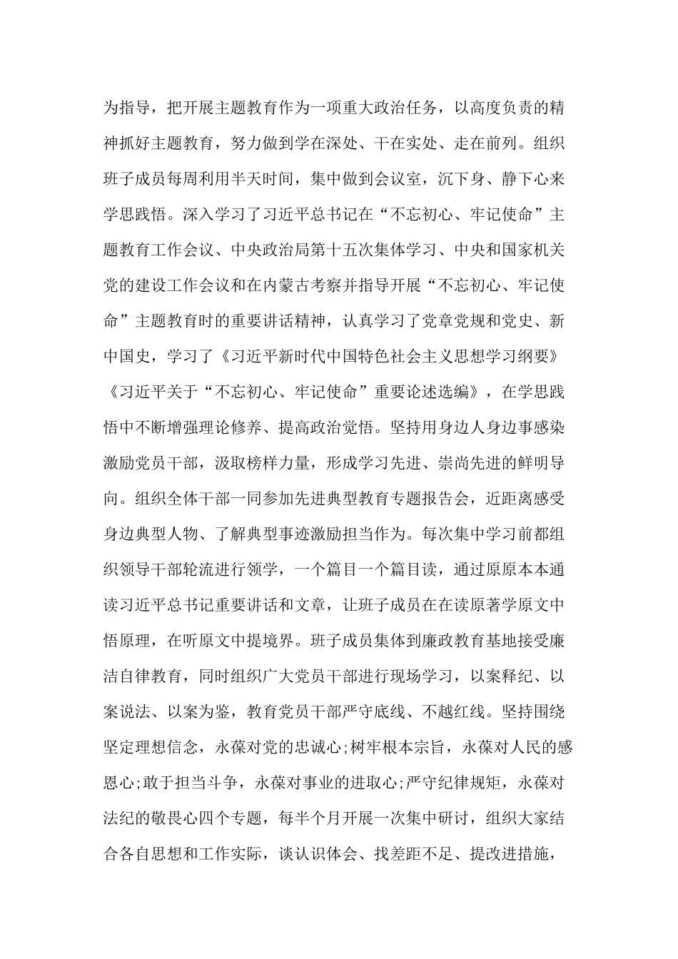 落实全面从严治党主体责任的党建工作总结范文.docx_第3页