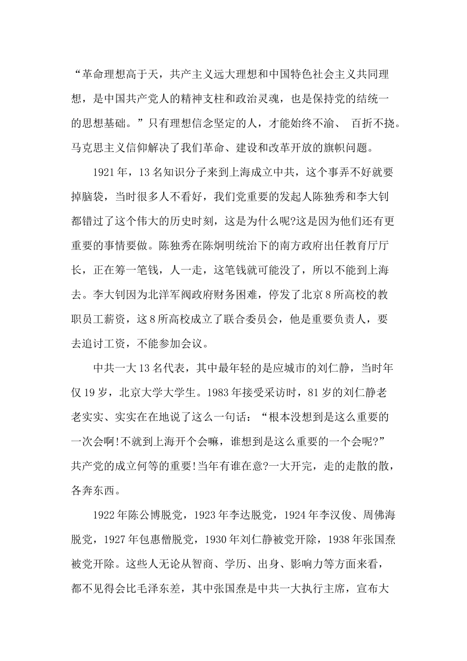 学习党课探究党员根本目标：为人民谋幸福为民族谋复兴.docx_第2页