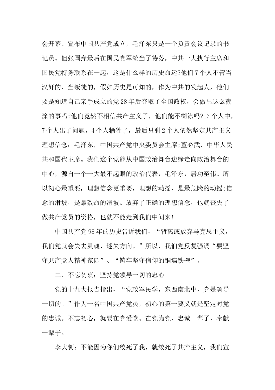 学习党课探究党员根本目标：为人民谋幸福为民族谋复兴.docx_第3页