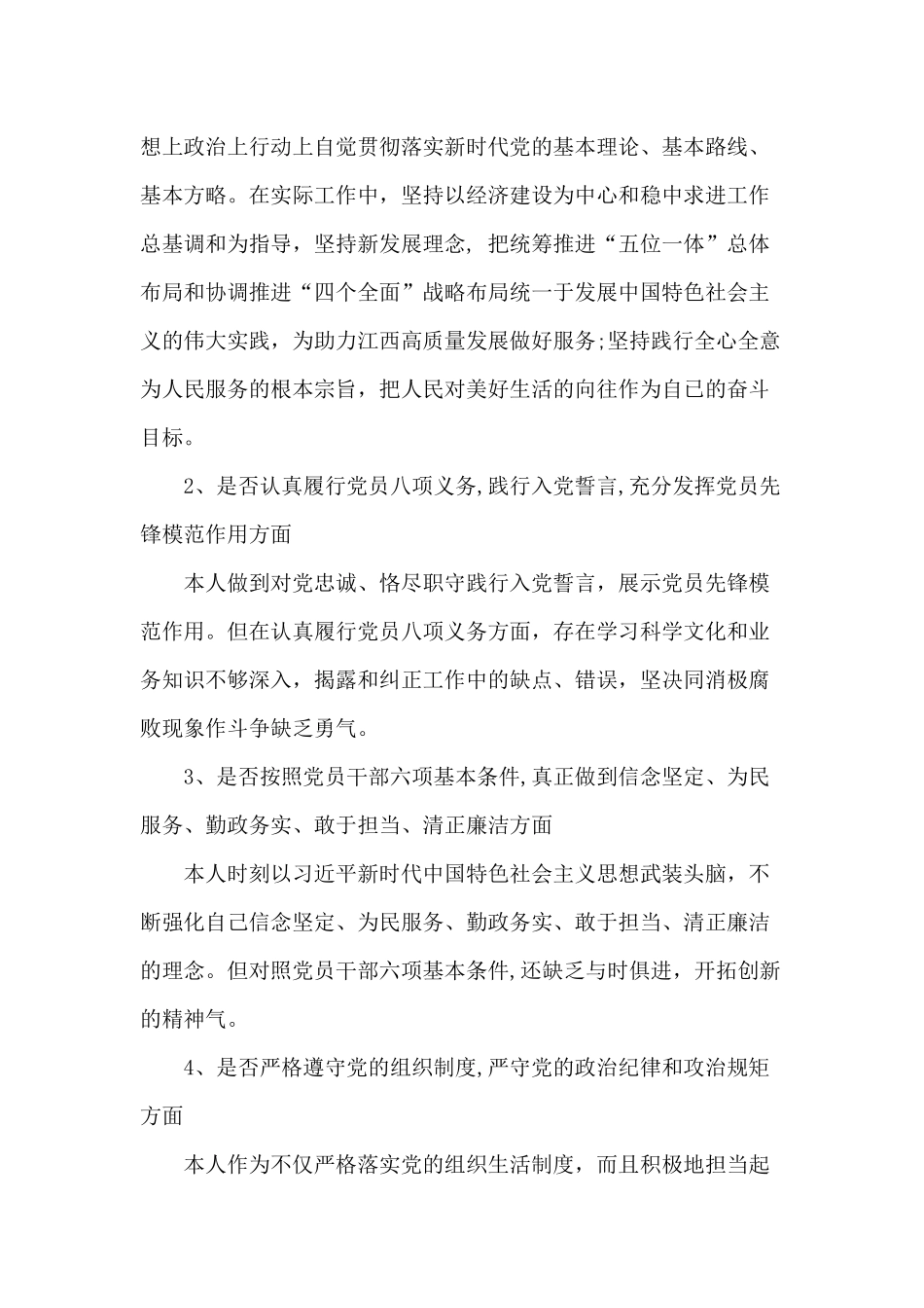 勇于担当作为推动振兴发展研讨发言稿和全面对照党章党规找差距个人发言材料.docx_第3页