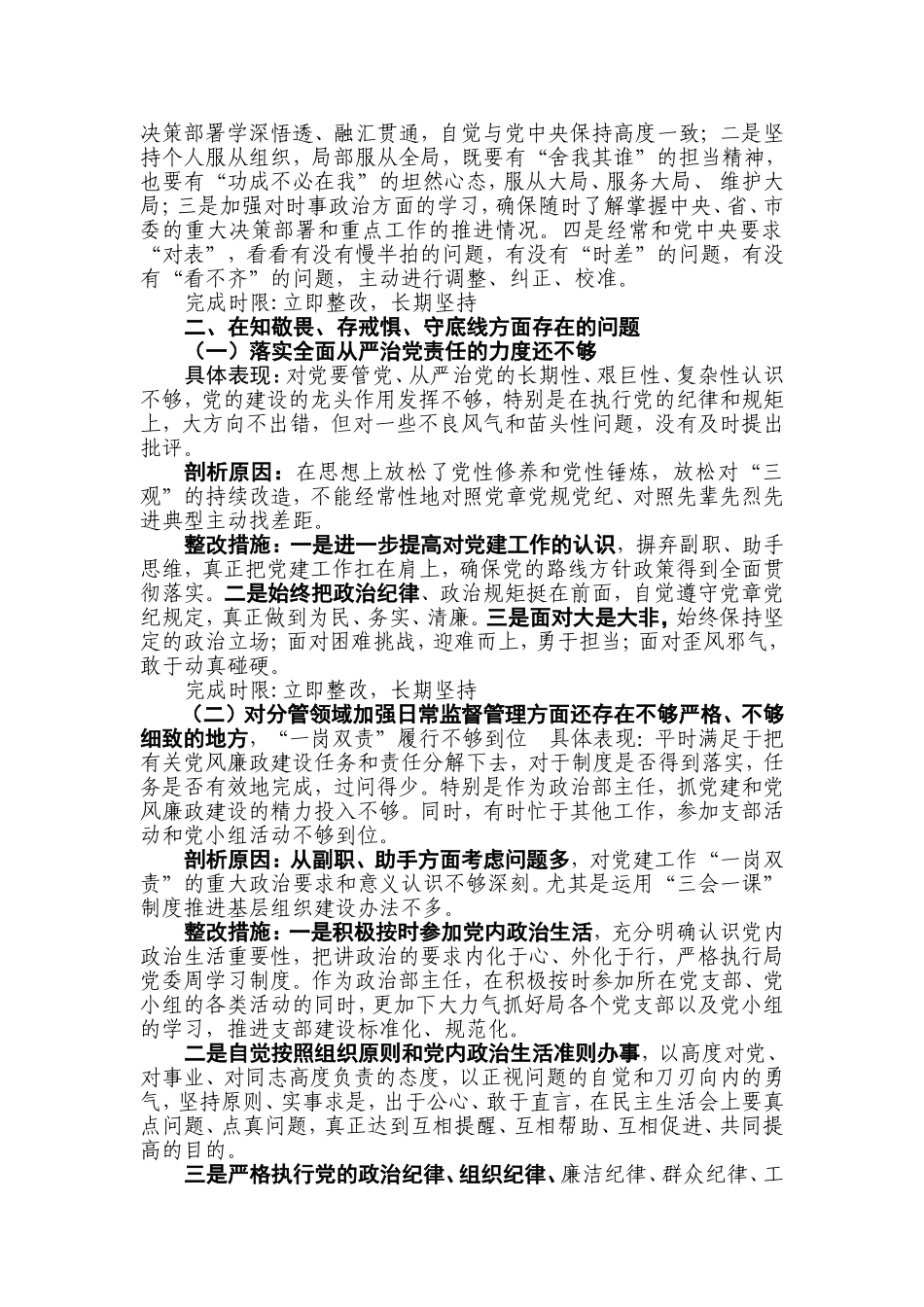 人武部长专题教育检视问题清单和整改措施.doc_第3页