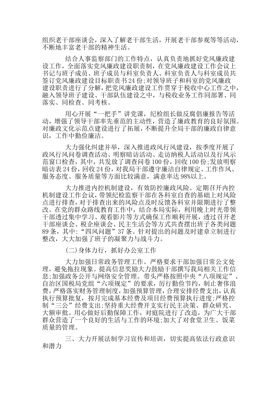 2篇国企领导个人述职述廉报告.doc_第2页