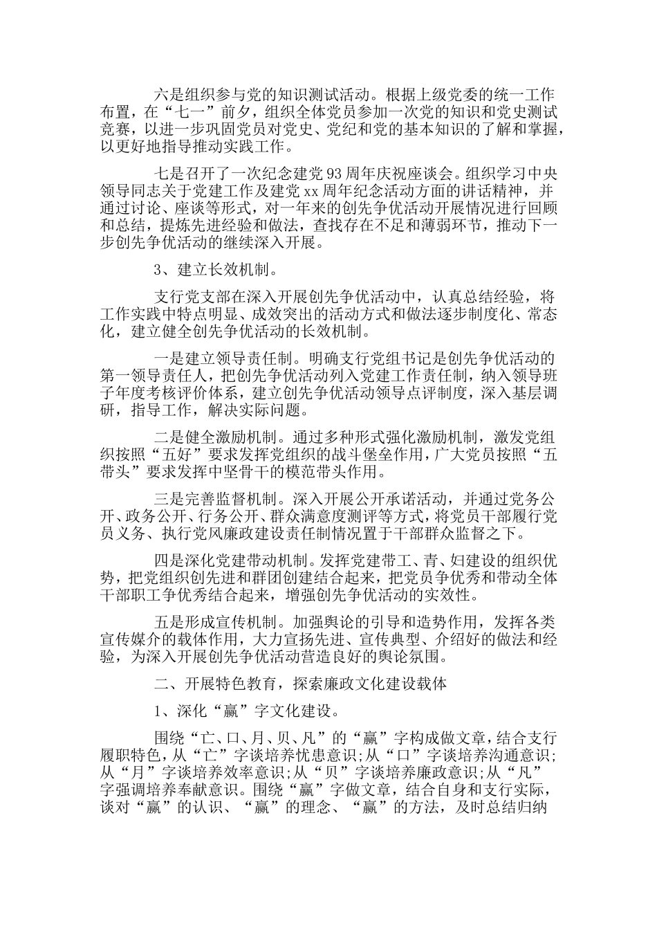 2篇银行党支部书记2019述职报告.doc_第2页