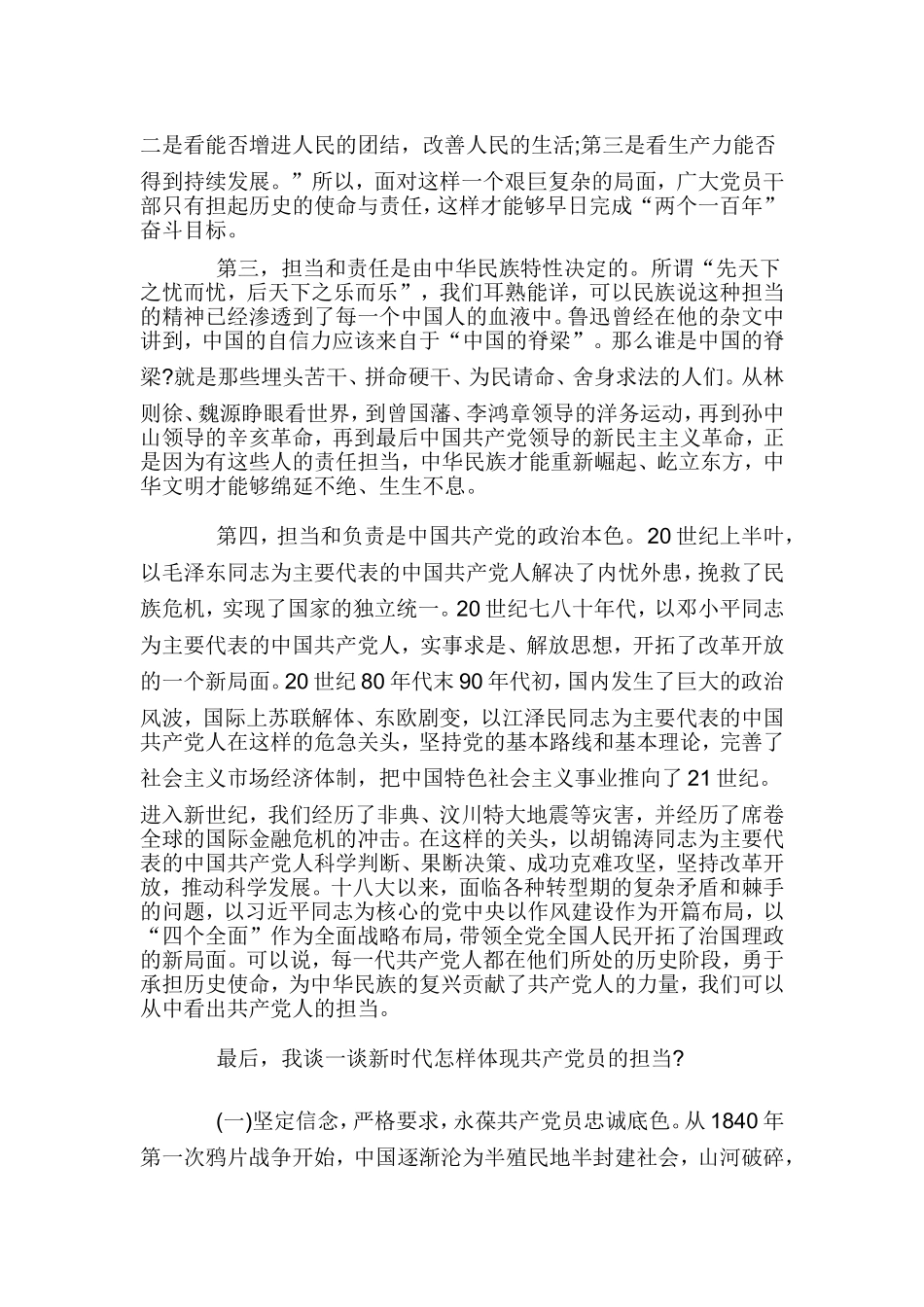 党课讲稿：重温使命话担当.doc_第3页