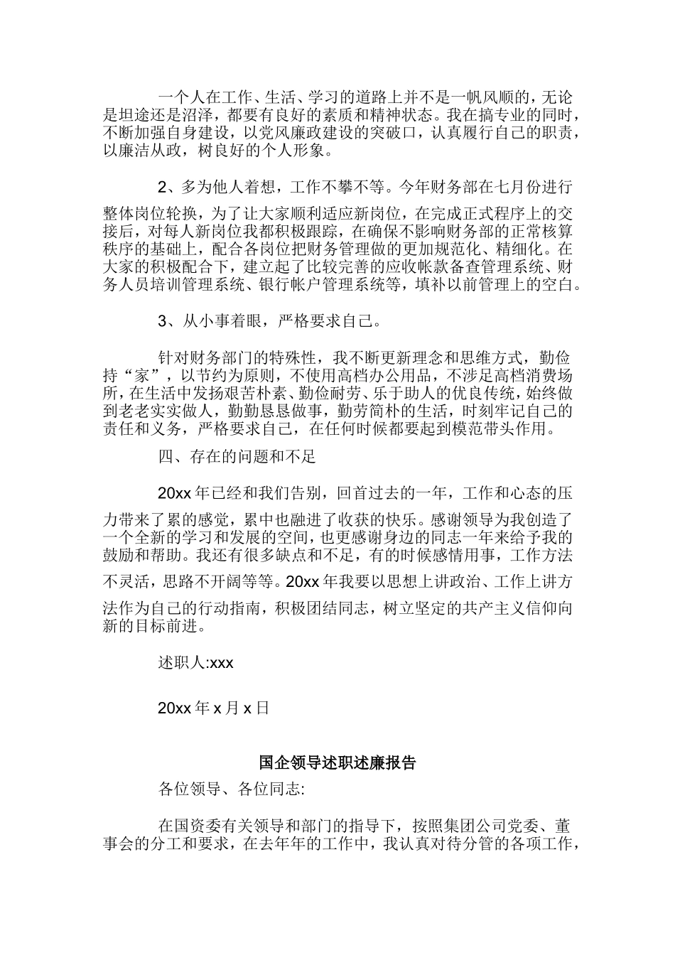 2篇国企领导述职述廉报告.doc_第3页