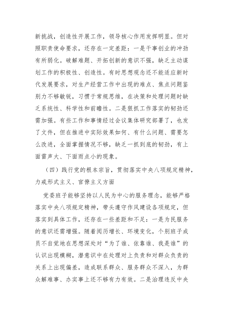生活会领导班子剖析材料四篇.docx_第3页