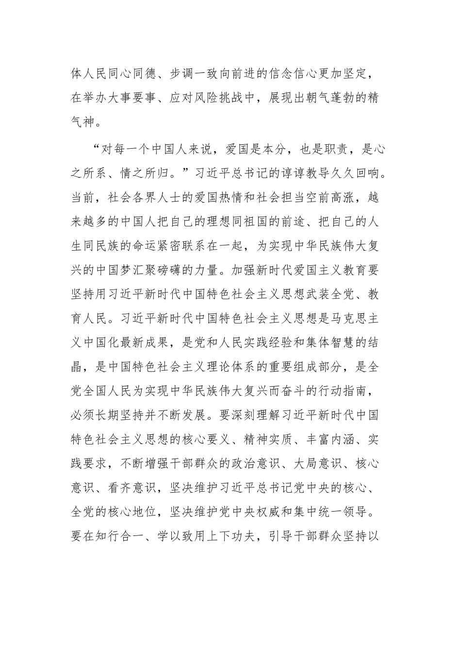 学习新时代爱国主义教育实施纲要心得体会九篇.docx_第2页