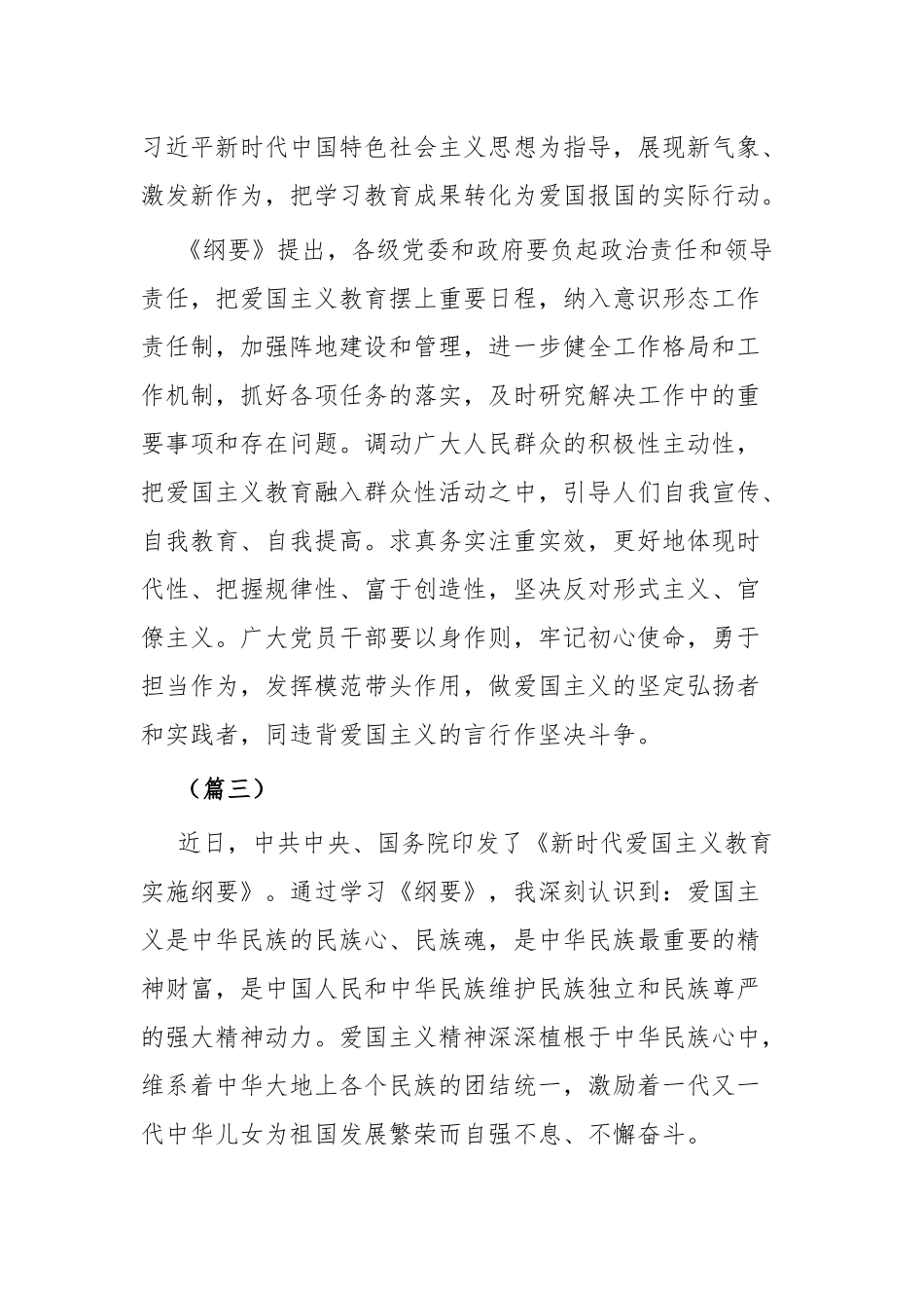 学习新时代爱国主义教育实施纲要心得体会九篇.docx_第3页