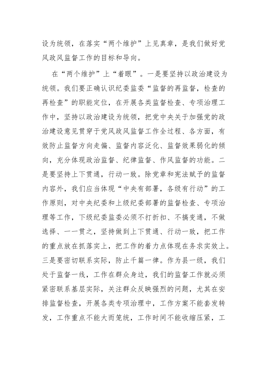 做好纪检监察工作四篇.docx_第2页
