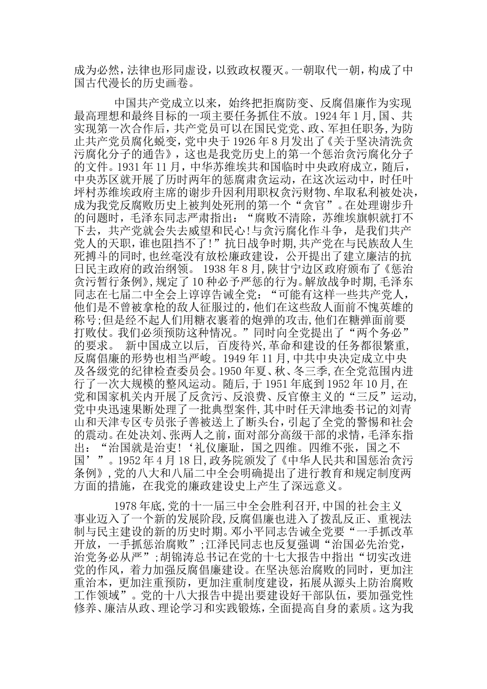 党风廉政建设党课讲稿：“为民务实清廉”.doc_第2页