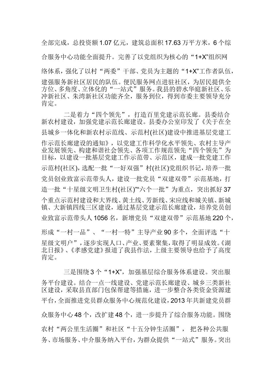 2篇基层党建工作述职报告.doc_第3页