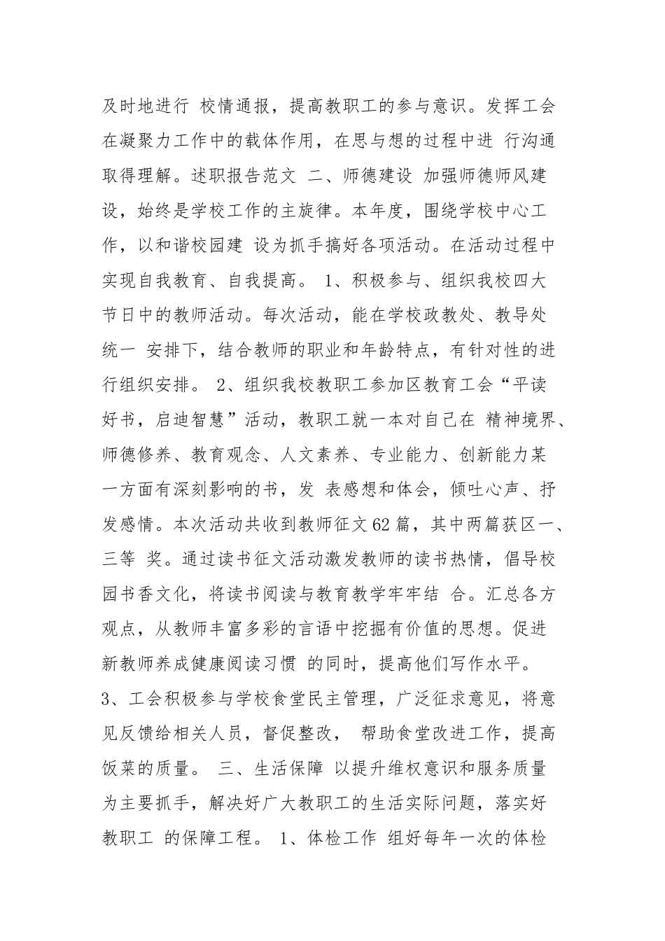 工会主席述职报告五篇.docx_第2页