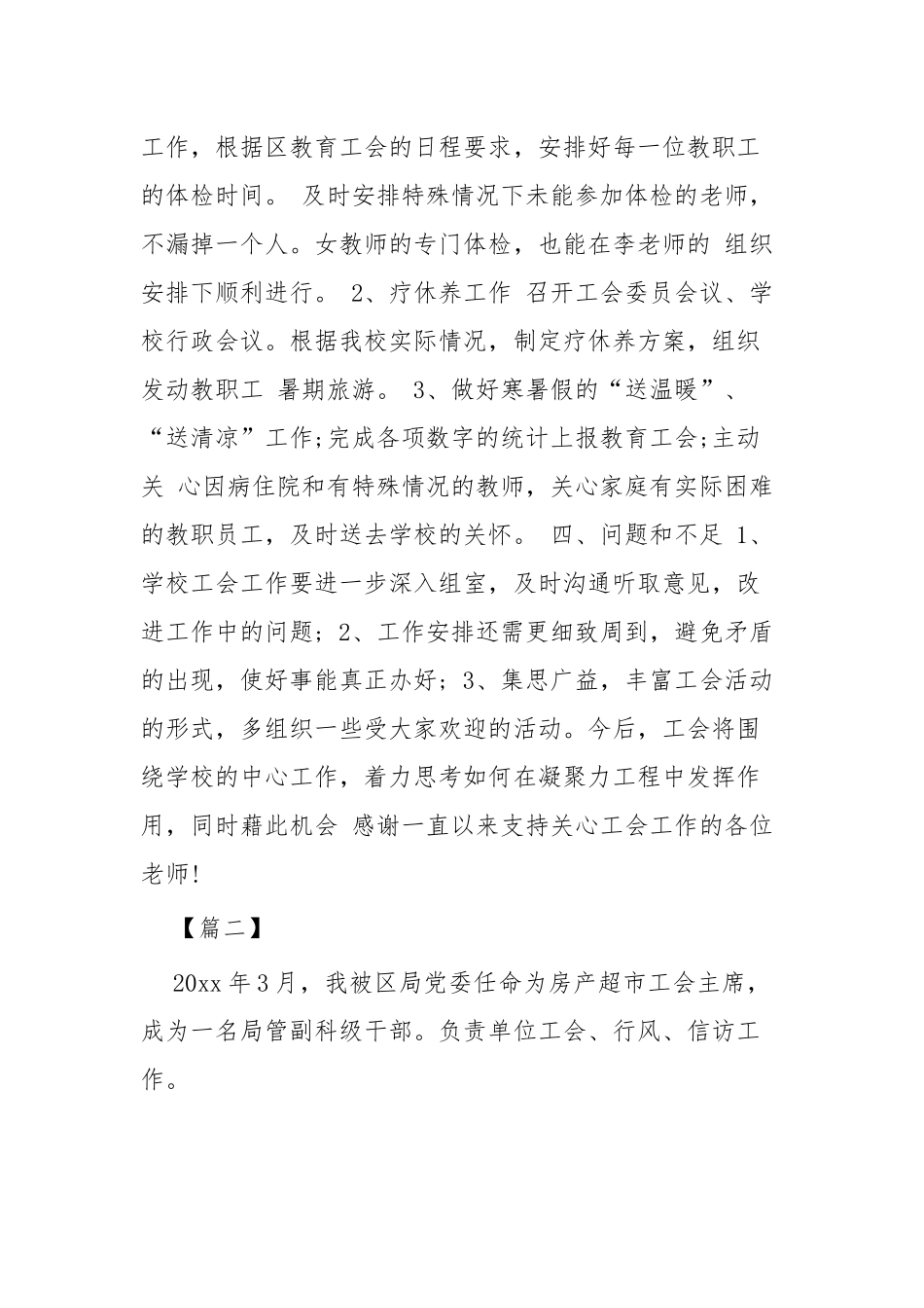 工会主席述职报告五篇.docx_第3页