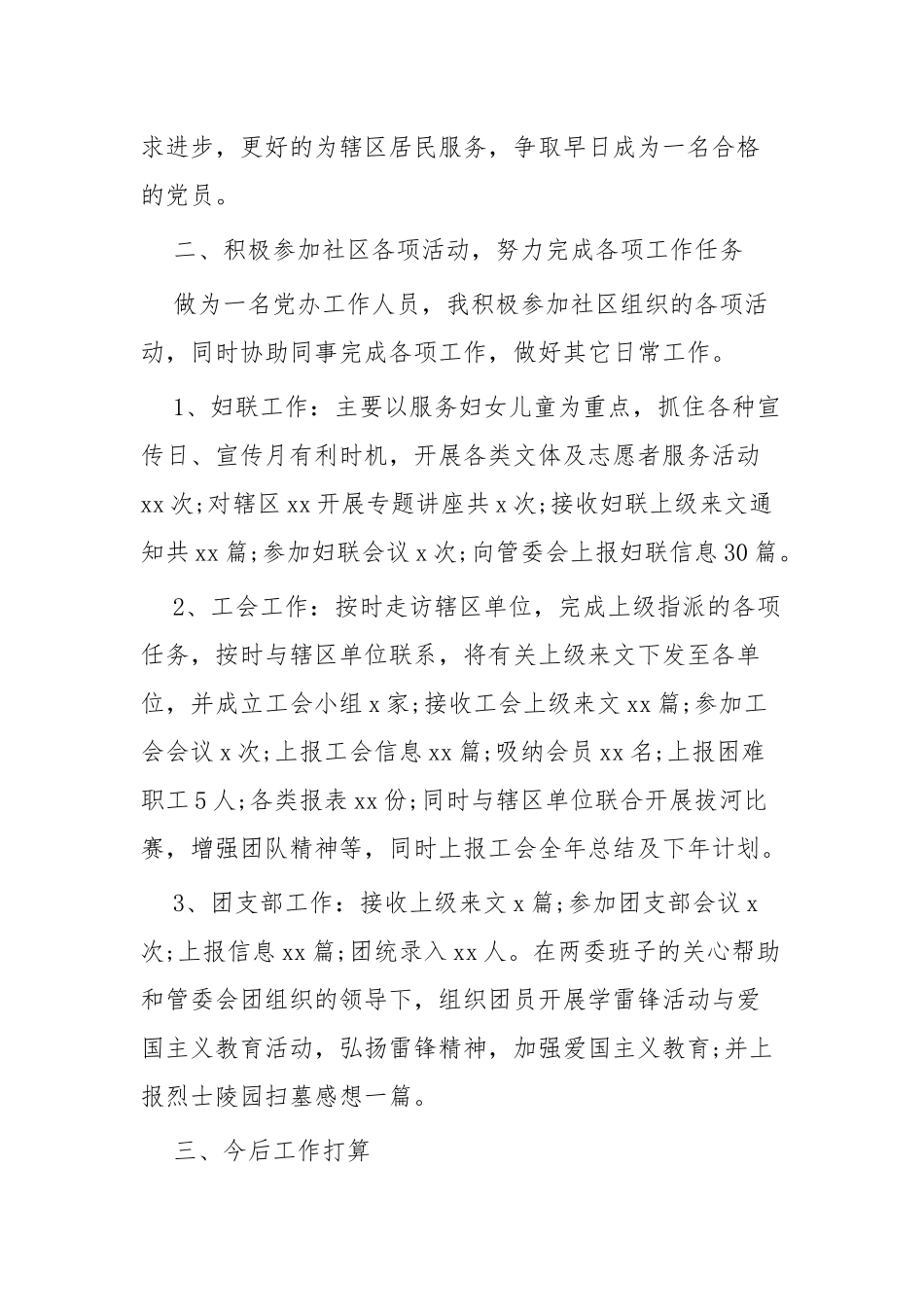 社区年度工作总结四篇.docx_第2页