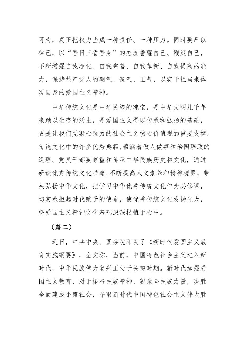 《新时代爱国主义教育实施纲要》学习心得体会四篇.docx_第2页