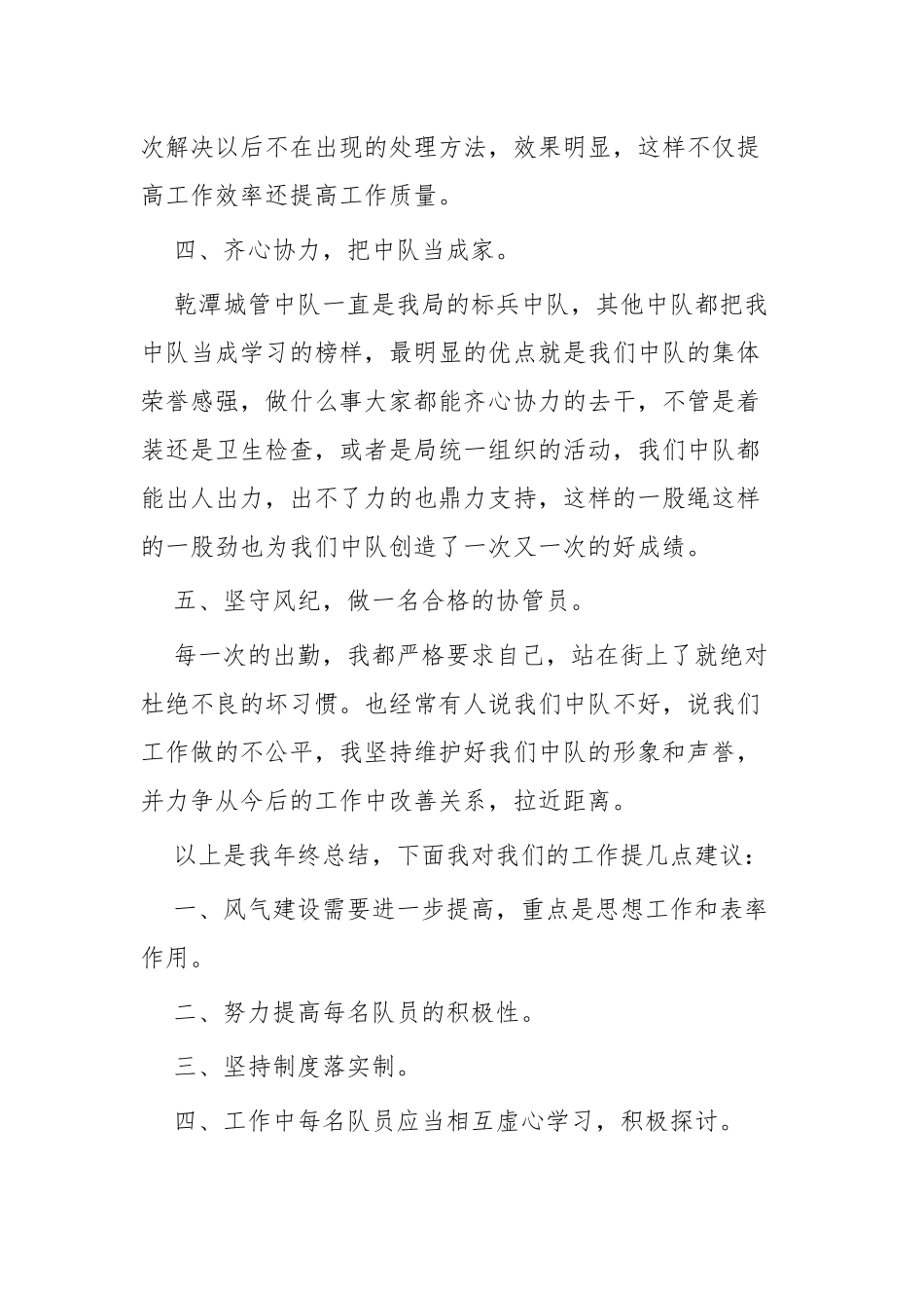 城管个人工作总结五篇.docx_第3页